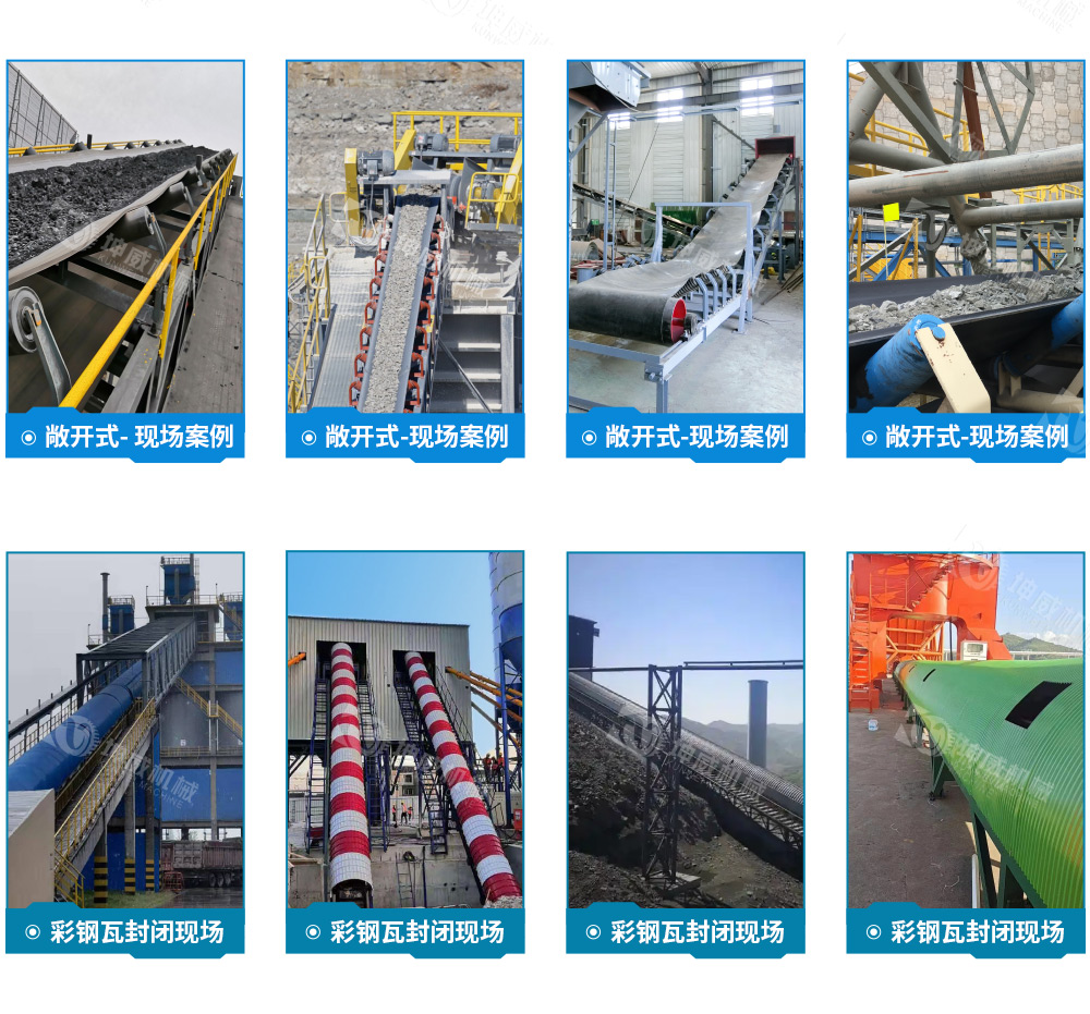 TD75皮帶輸送機(jī)現(xiàn)場(chǎng)案例