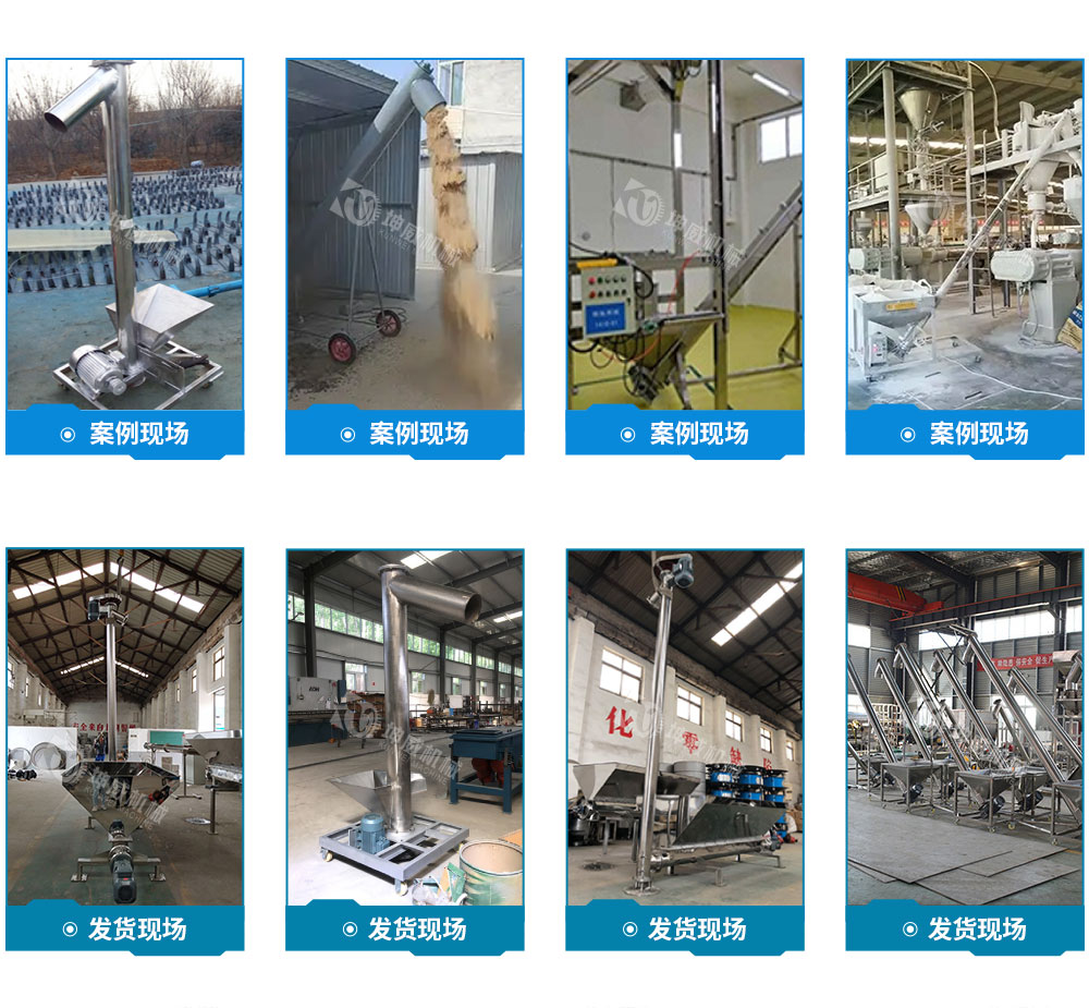 絞龍螺旋輸送機客戶案例